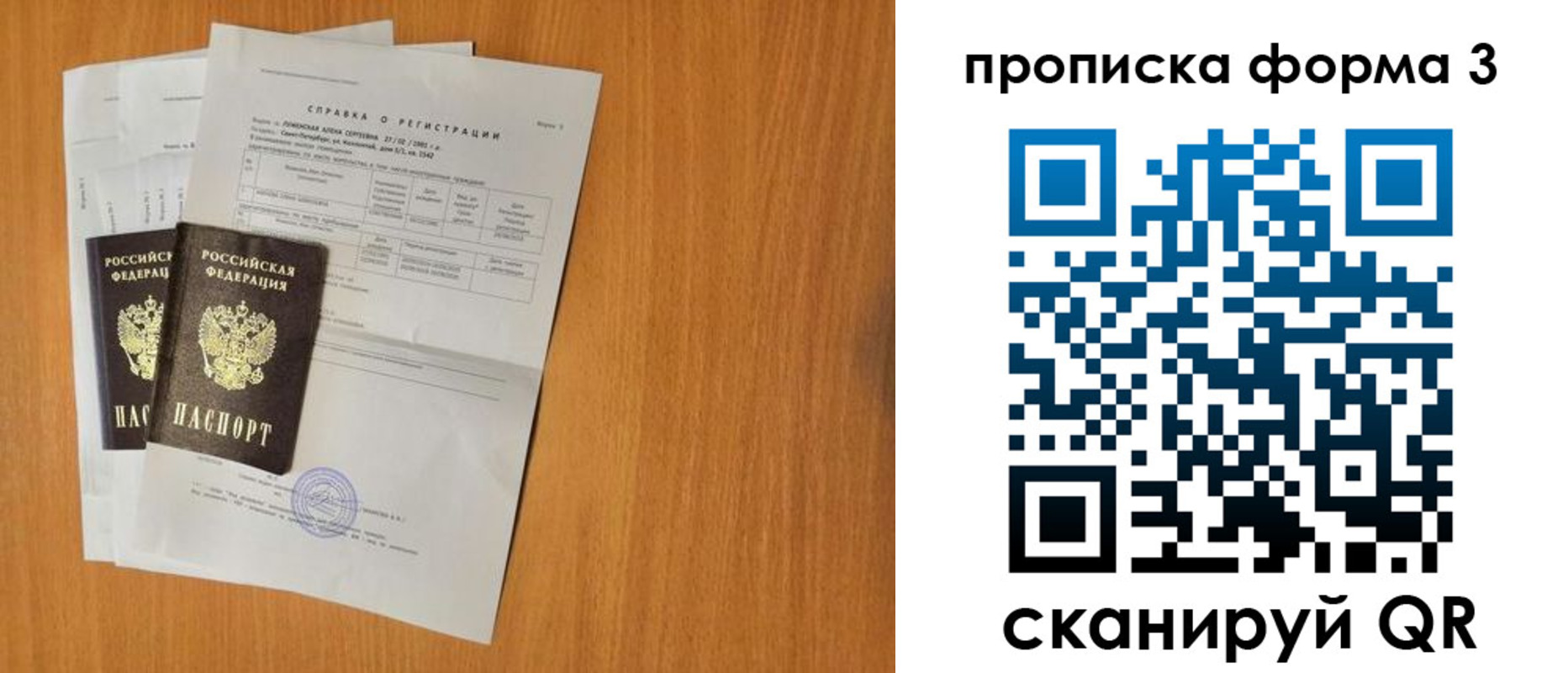 прописка от собственника в Саратове